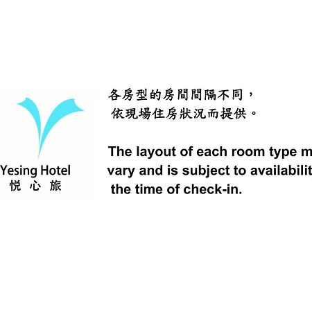悦心旅yesing Hotel ไทเป ภายนอก รูปภาพ