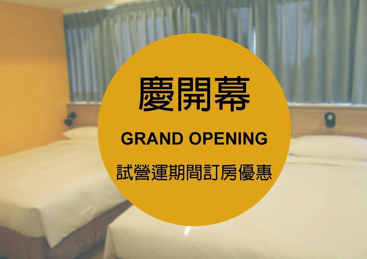 悦心旅yesing Hotel ไทเป ภายนอก รูปภาพ
